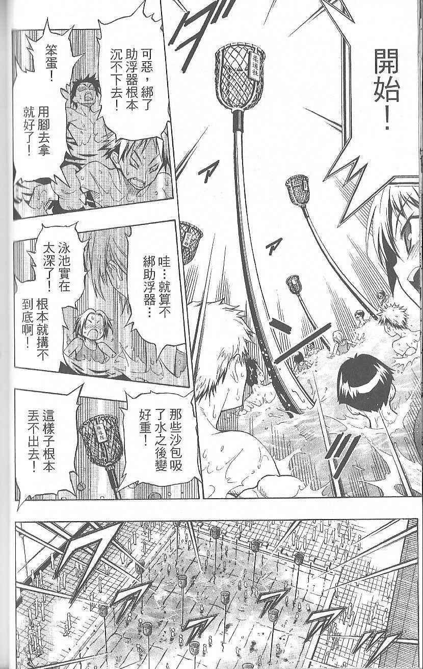 《最强会长黑神》漫画最新章节第2卷免费下拉式在线观看章节第【56】张图片