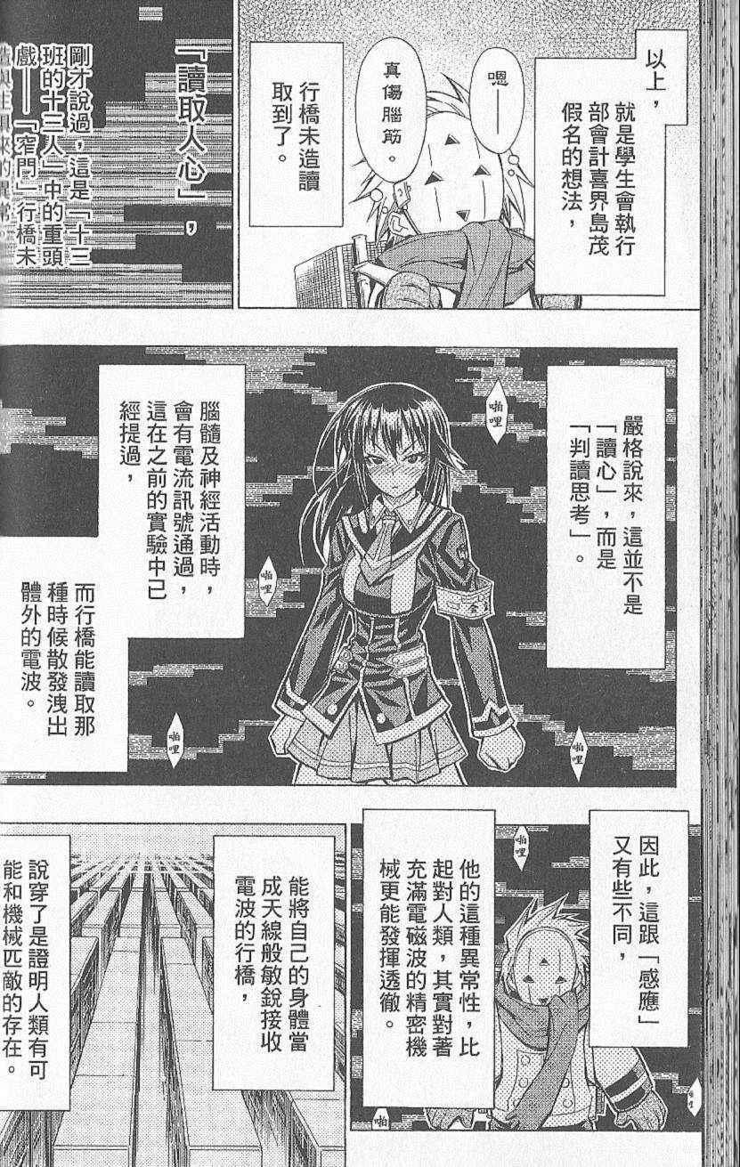 《最强会长黑神》漫画最新章节第6卷免费下拉式在线观看章节第【73】张图片