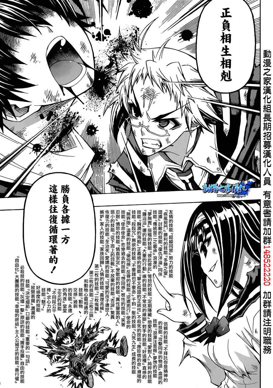 《最强会长黑神》漫画最新章节第161话免费下拉式在线观看章节第【7】张图片