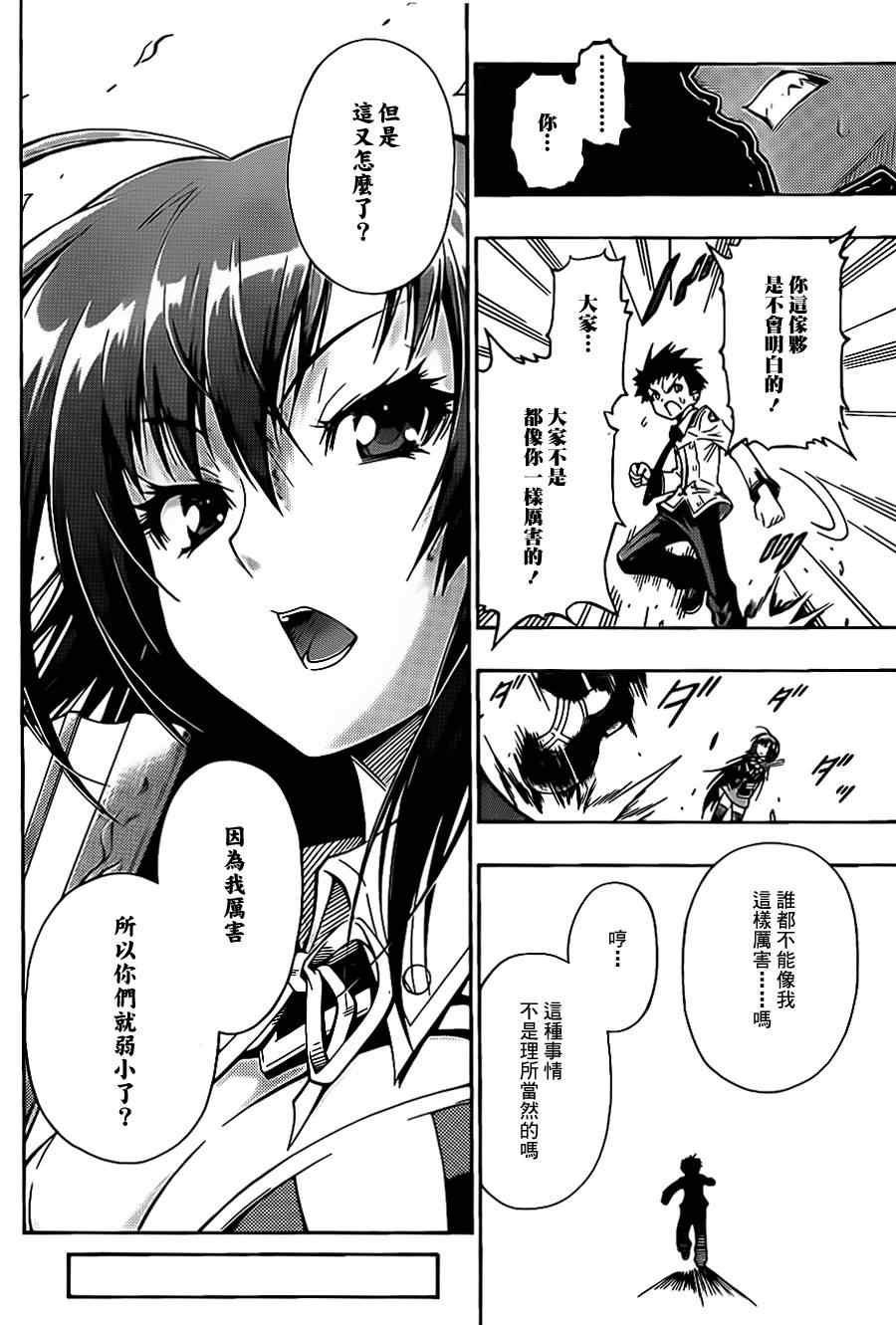 《最强会长黑神》漫画最新章节第话免费下拉式在线观看章节第【32】张图片