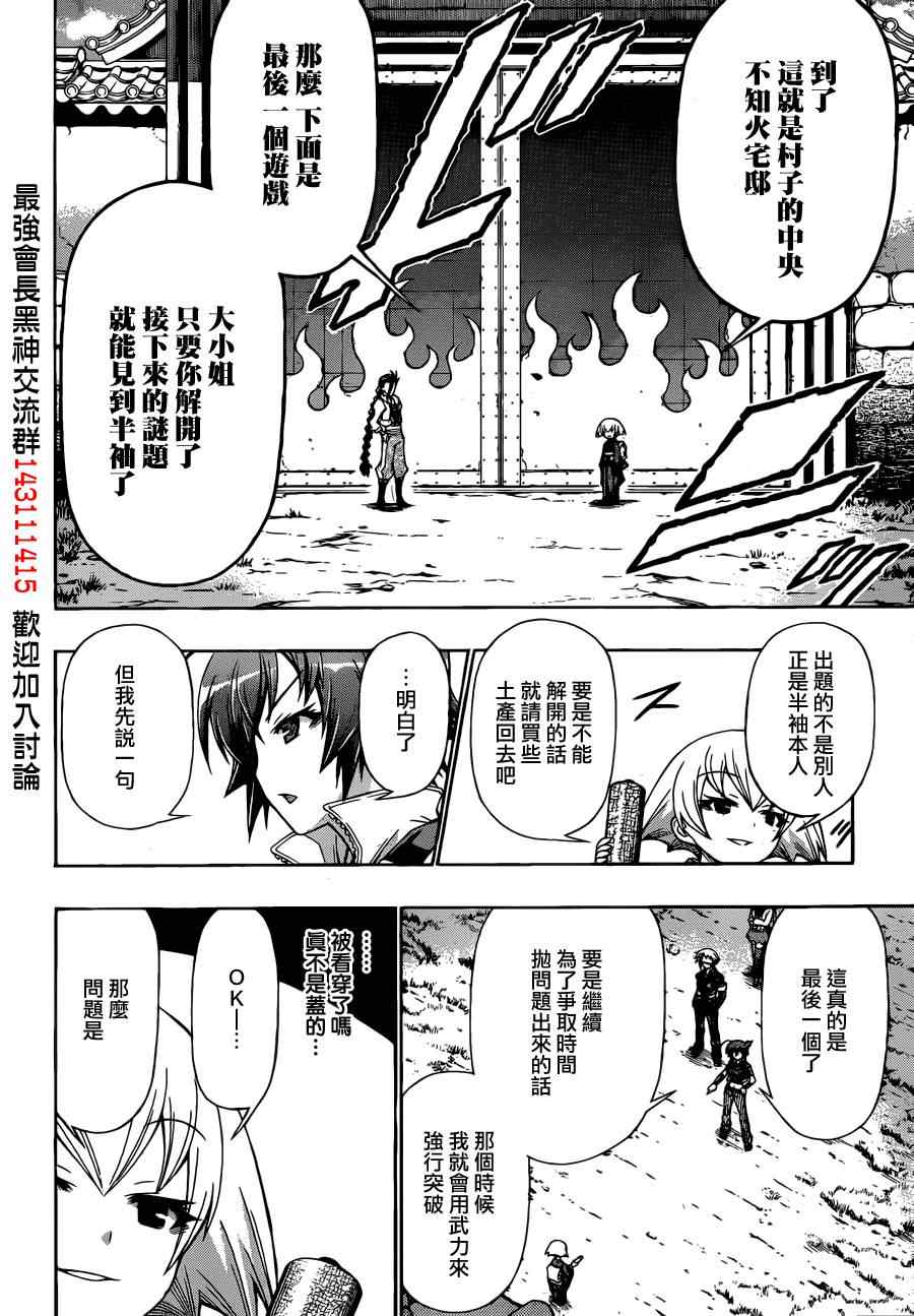 《最强会长黑神》漫画最新章节第161话免费下拉式在线观看章节第【14】张图片