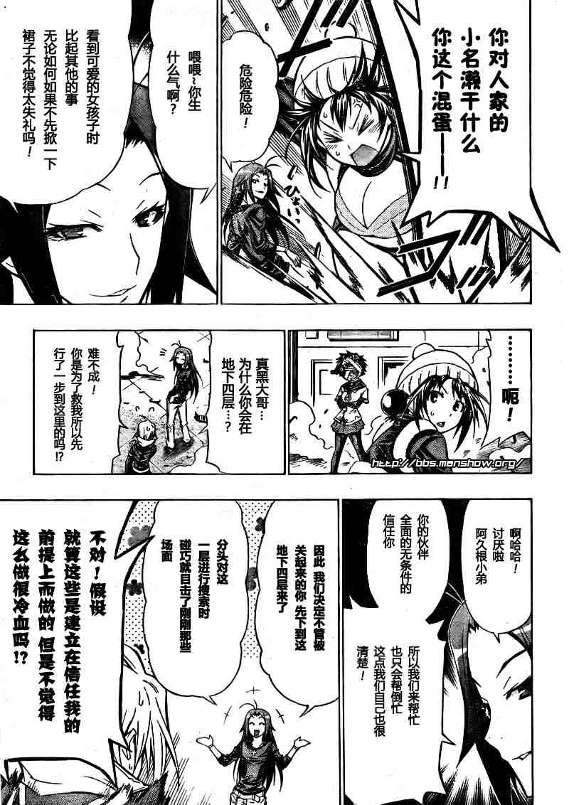 《最强会长黑神》漫画最新章节第40话免费下拉式在线观看章节第【16】张图片