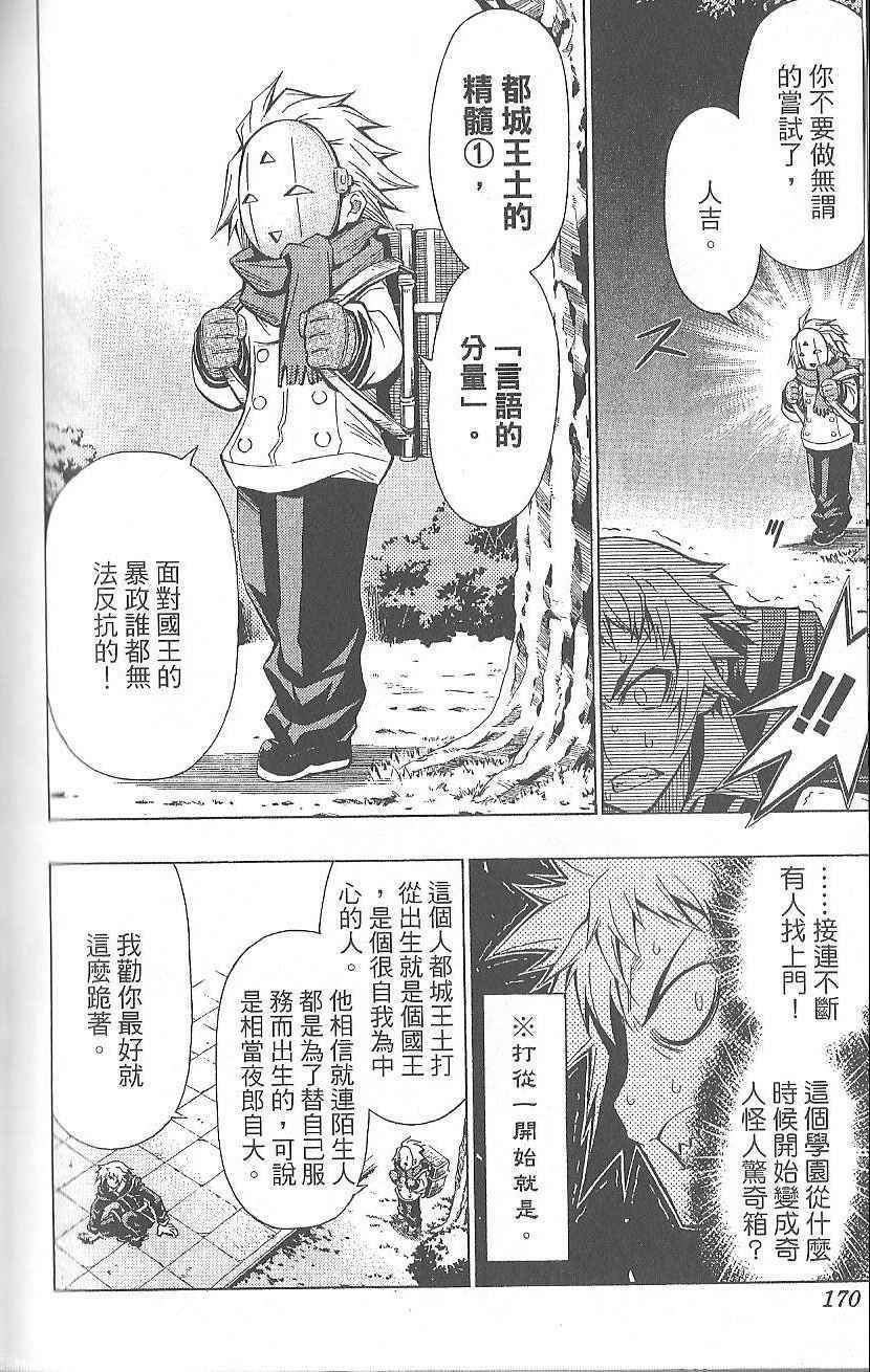 《最强会长黑神》漫画最新章节第3卷免费下拉式在线观看章节第【171】张图片