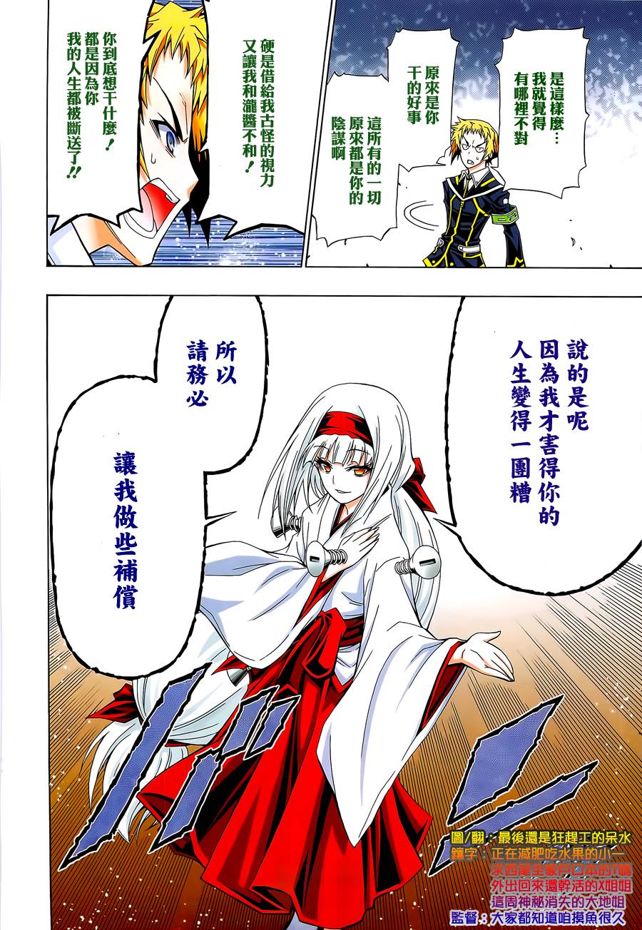 《最强会长黑神》漫画最新章节第116话免费下拉式在线观看章节第【3】张图片