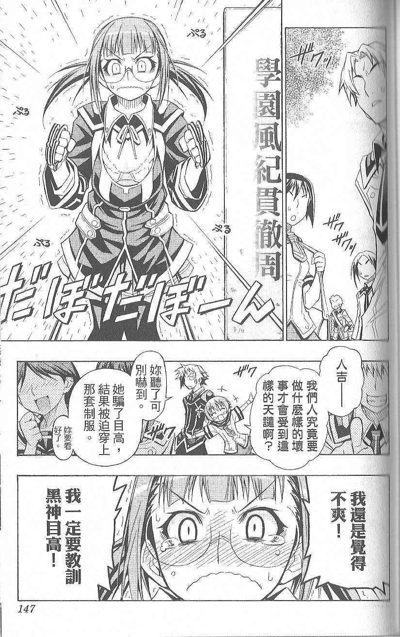 《最强会长黑神》漫画最新章节第2卷免费下拉式在线观看章节第【149】张图片