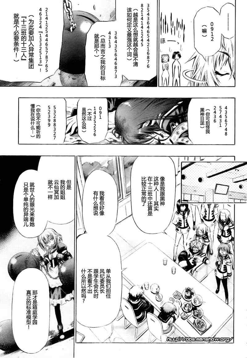 《最强会长黑神》漫画最新章节第23话免费下拉式在线观看章节第【6】张图片