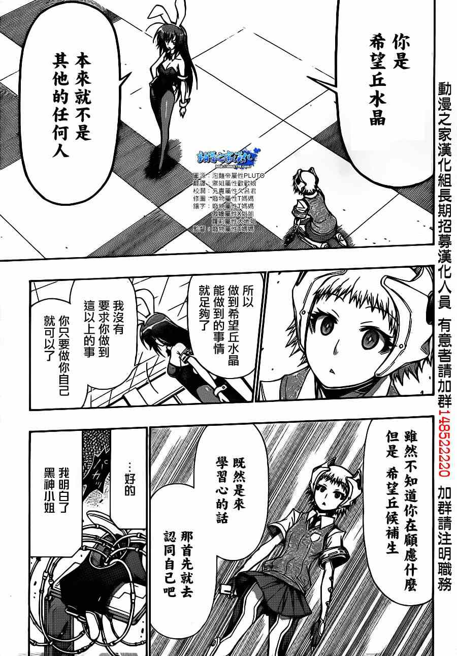 《最强会长黑神》漫画最新章节第133话免费下拉式在线观看章节第【11】张图片