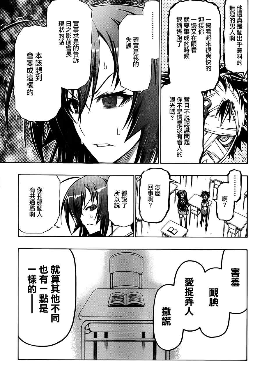 《最强会长黑神》漫画最新章节第62话免费下拉式在线观看章节第【16】张图片