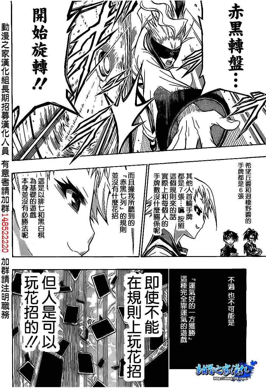 《最强会长黑神》漫画最新章节第129话免费下拉式在线观看章节第【18】张图片