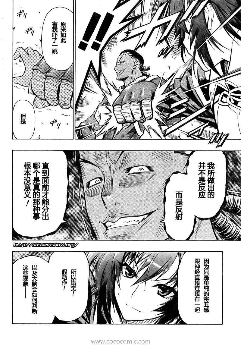 《最强会长黑神》漫画最新章节第31话免费下拉式在线观看章节第【4】张图片