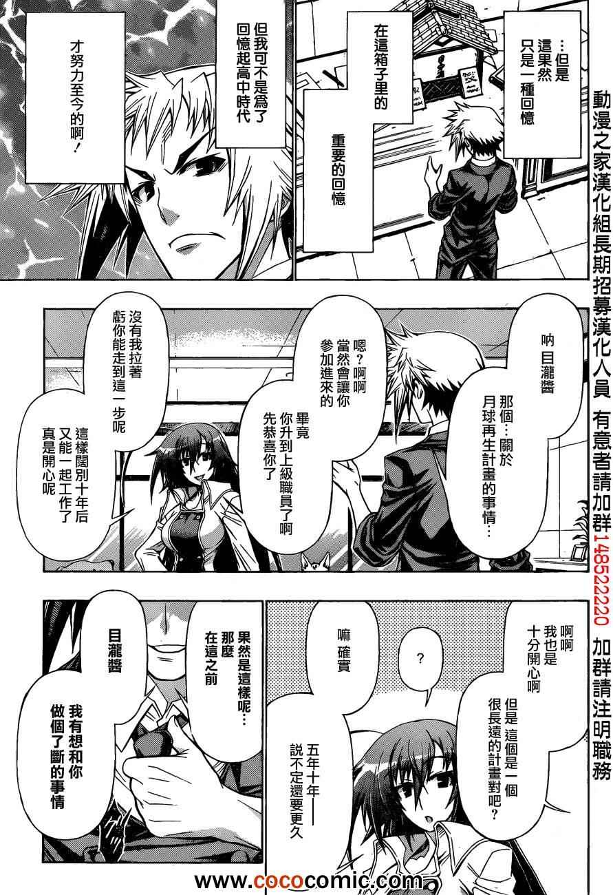 《最强会长黑神》漫画最新章节第192话免费下拉式在线观看章节第【15】张图片