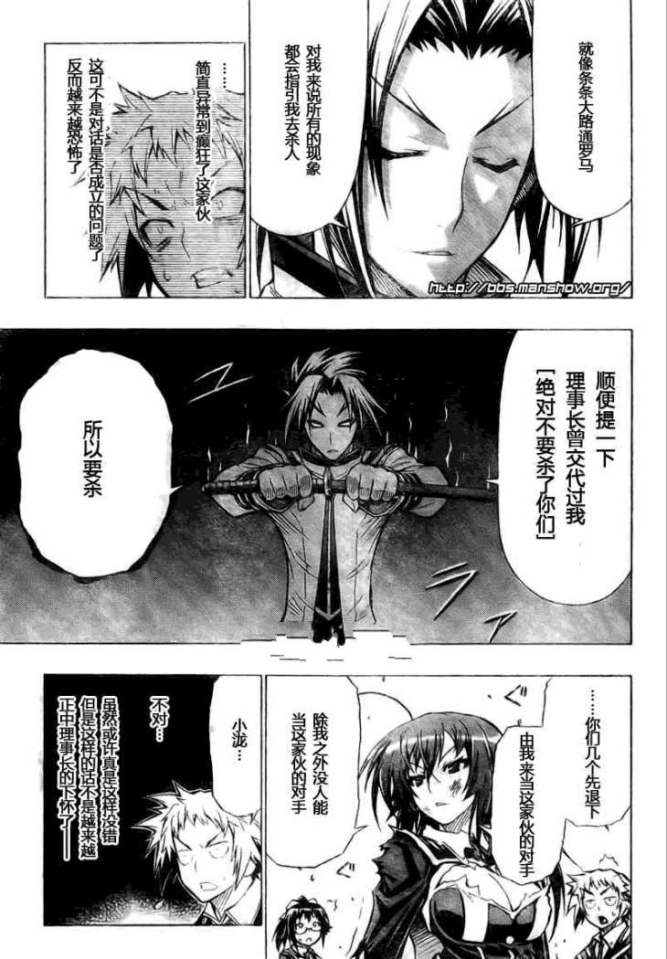 《最强会长黑神》漫画最新章节第33话免费下拉式在线观看章节第【12】张图片