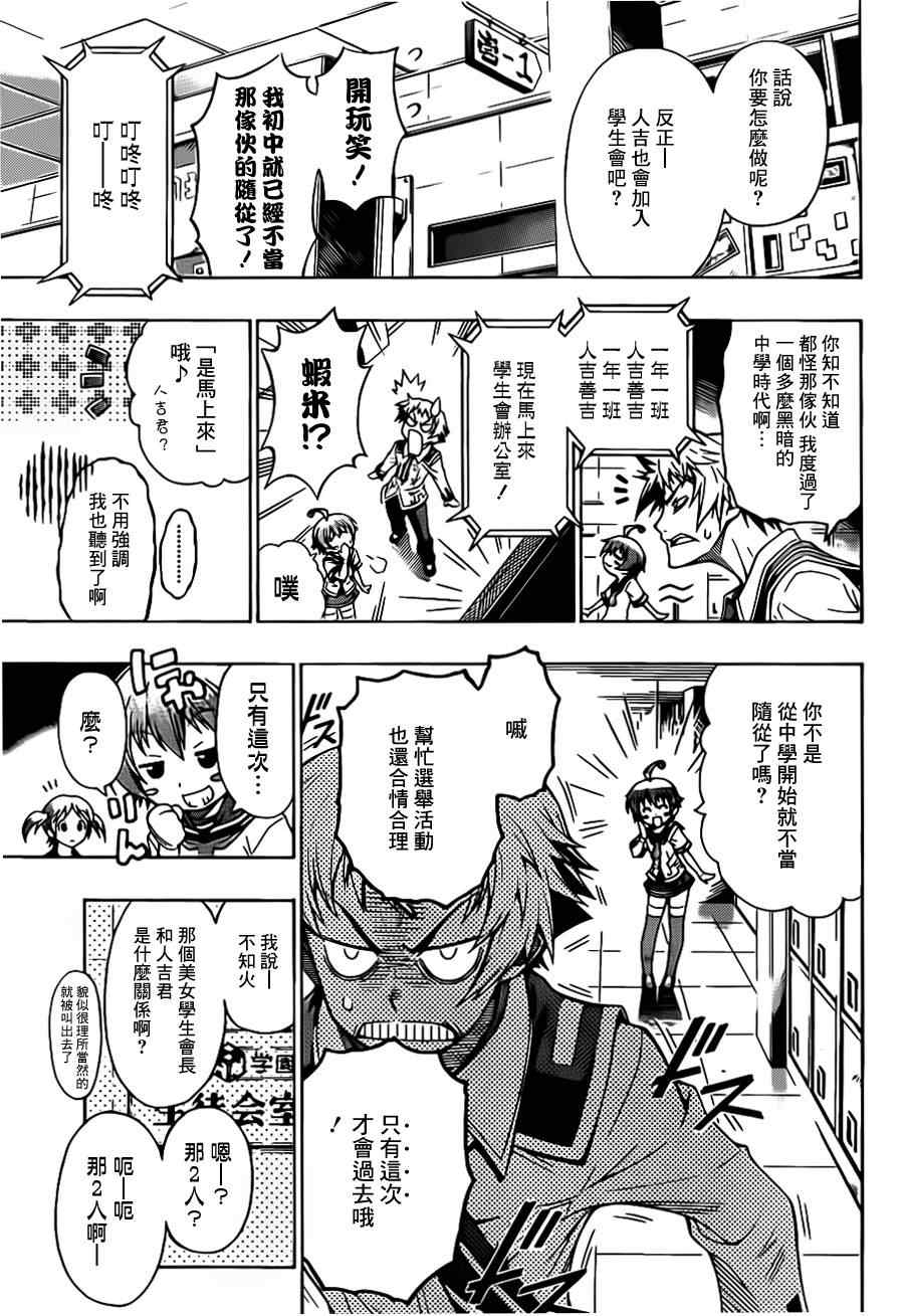 《最强会长黑神》漫画最新章节第话免费下拉式在线观看章节第【5】张图片