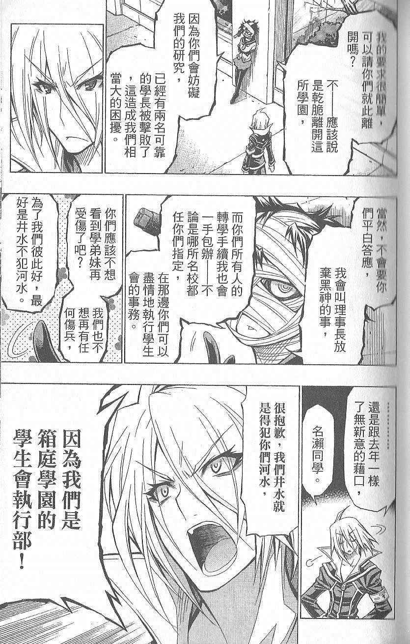 《最强会长黑神》漫画最新章节第5卷免费下拉式在线观看章节第【68】张图片