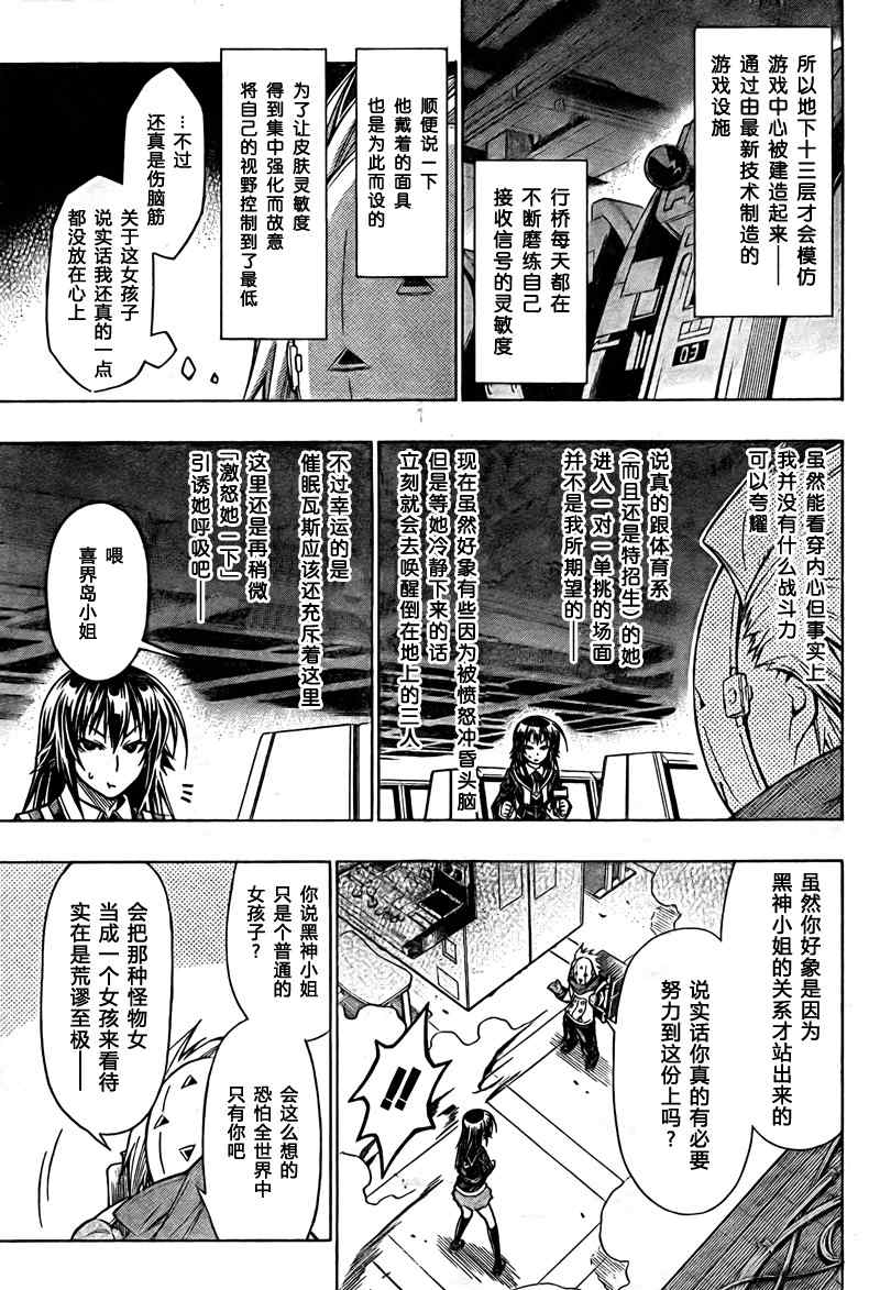 《最强会长黑神》漫画最新章节第47话免费下拉式在线观看章节第【5】张图片