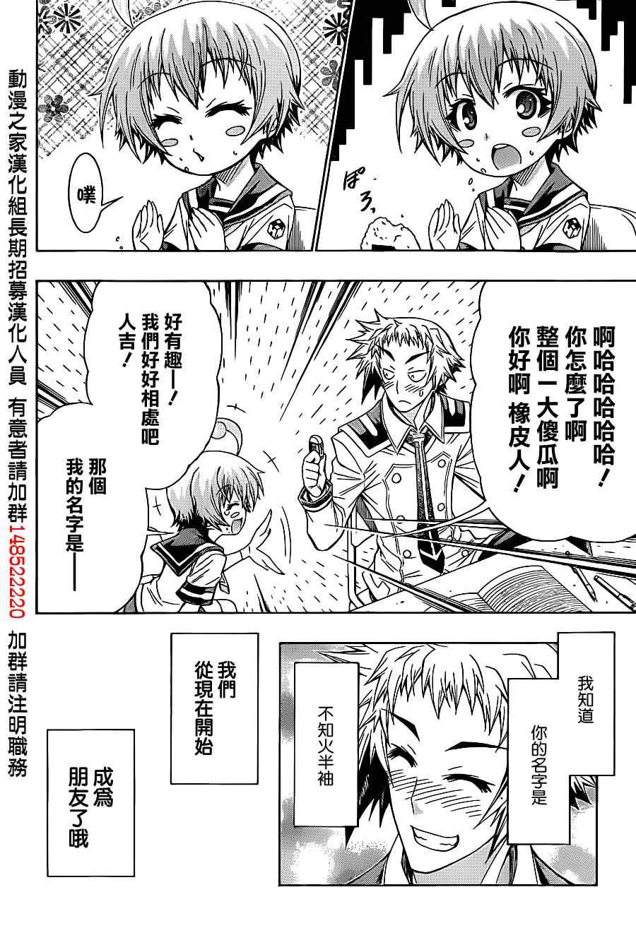 《最强会长黑神》漫画最新章节第168话免费下拉式在线观看章节第【14】张图片