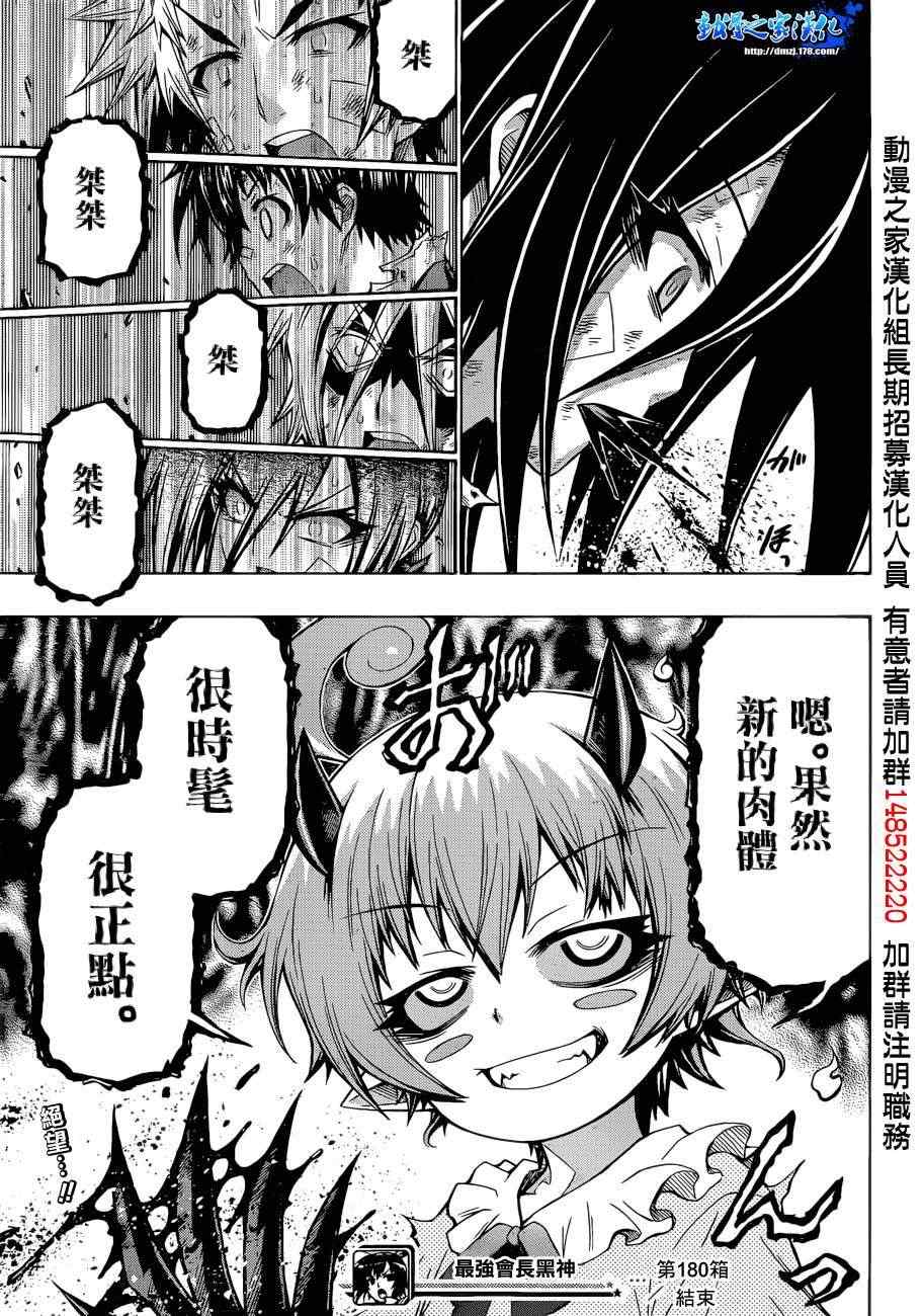 《最强会长黑神》漫画最新章节第180话免费下拉式在线观看章节第【18】张图片