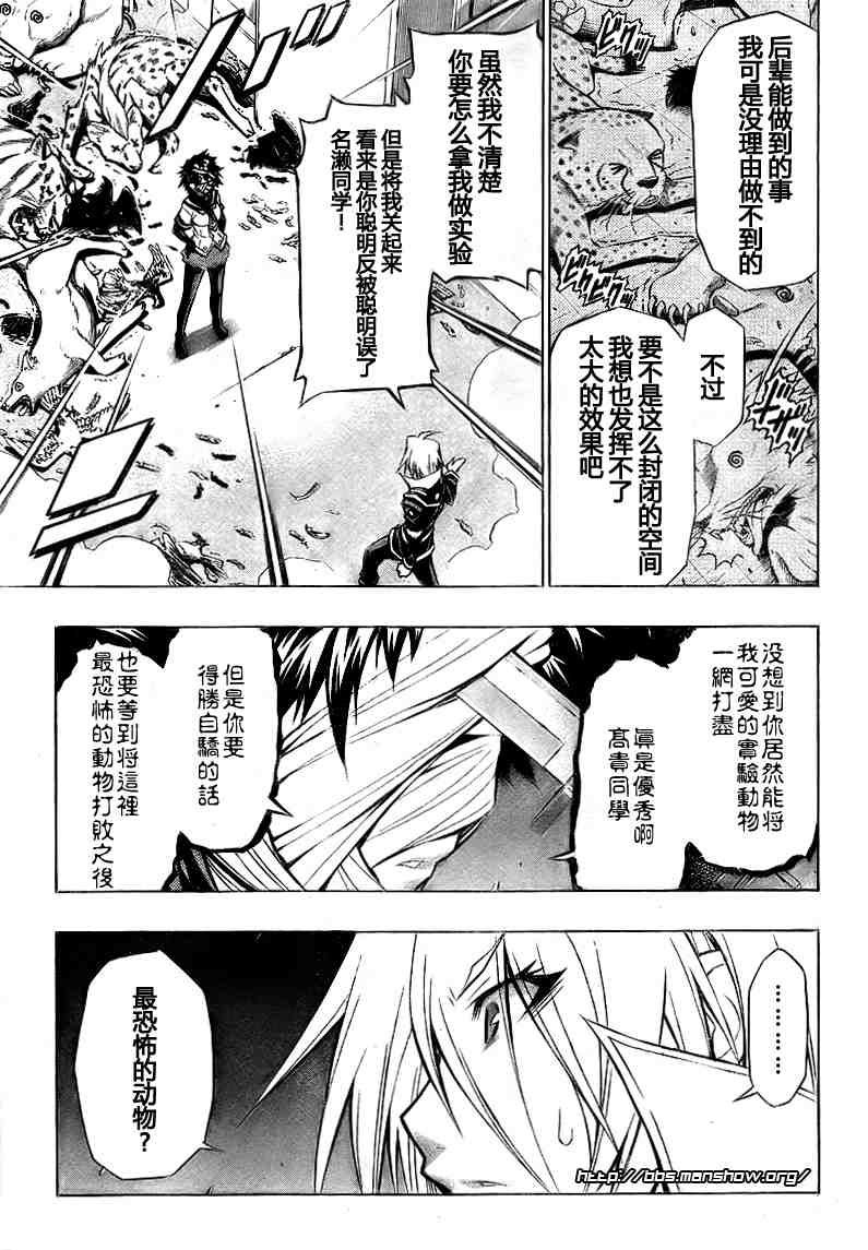 《最强会长黑神》漫画最新章节第39话免费下拉式在线观看章节第【9】张图片