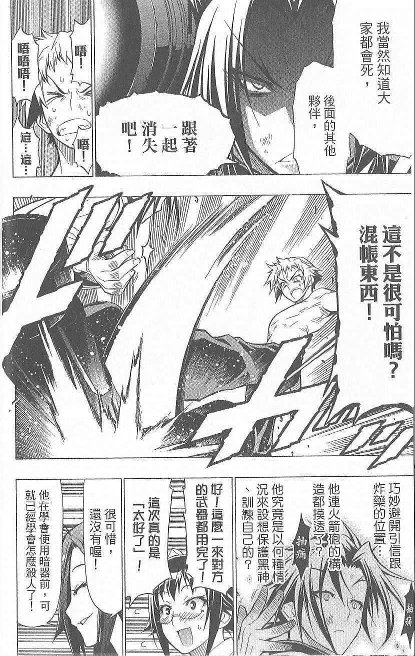 《最强会长黑神》漫画最新章节第5卷免费下拉式在线观看章节第【23】张图片