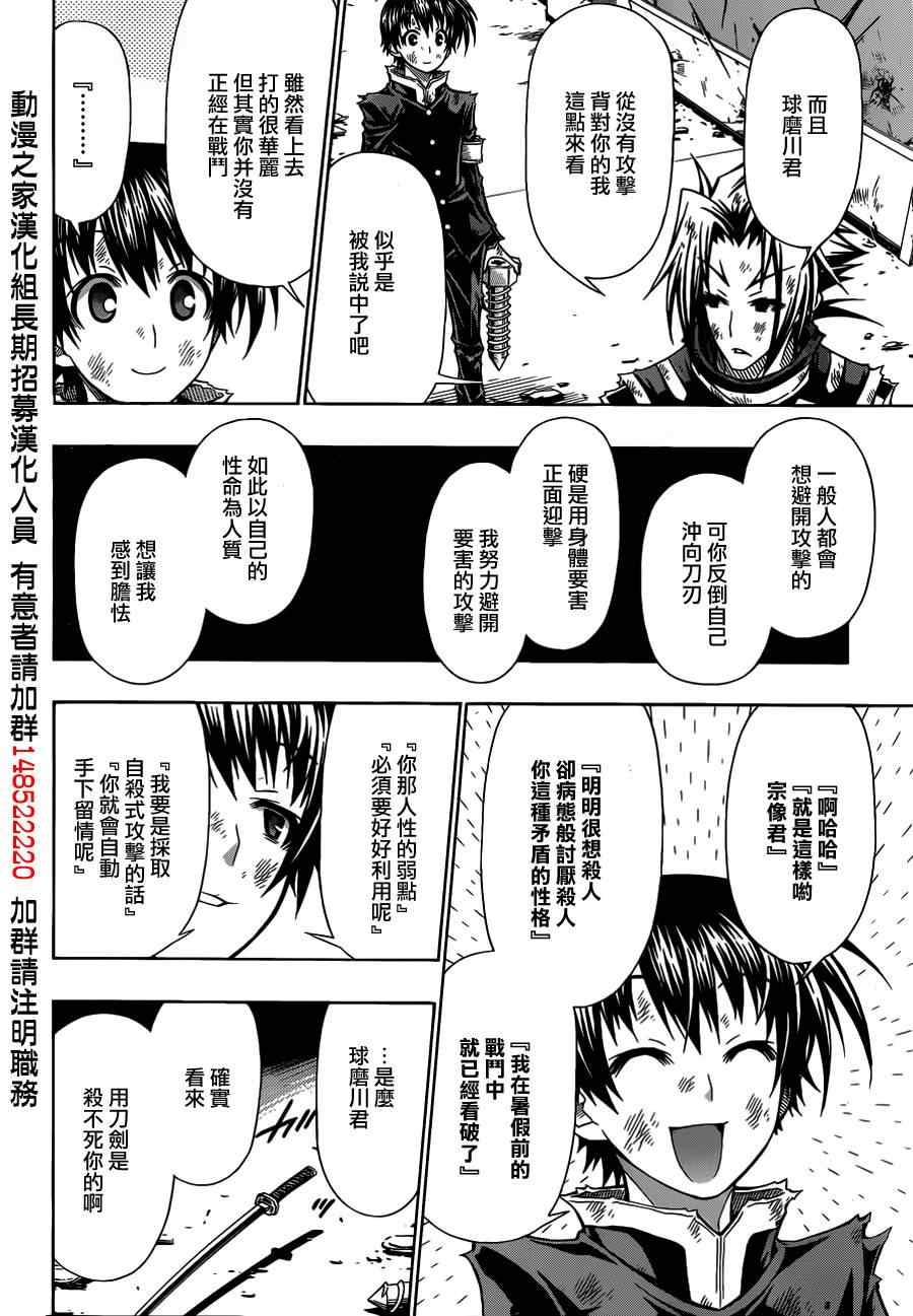 《最强会长黑神》漫画最新章节第120话免费下拉式在线观看章节第【8】张图片