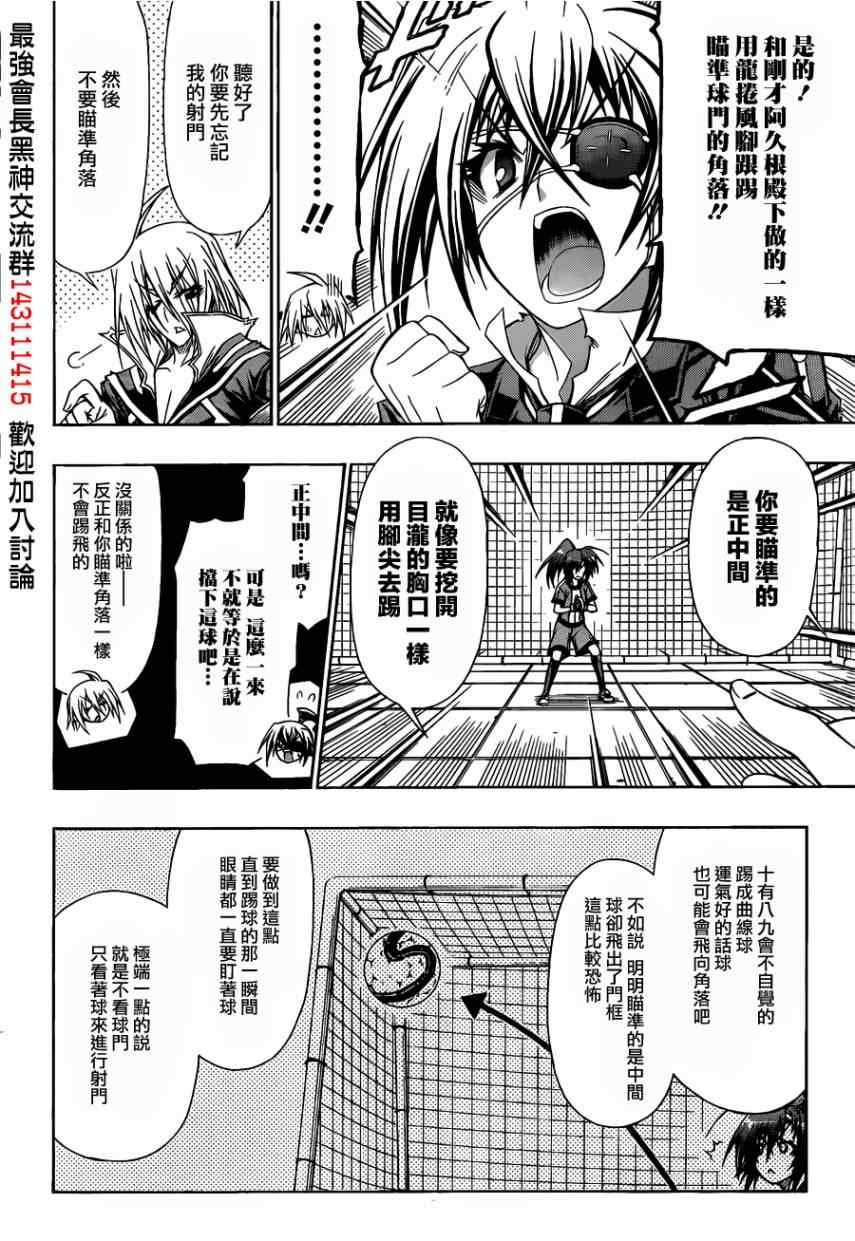 《最强会长黑神》漫画最新章节第114话免费下拉式在线观看章节第【2】张图片