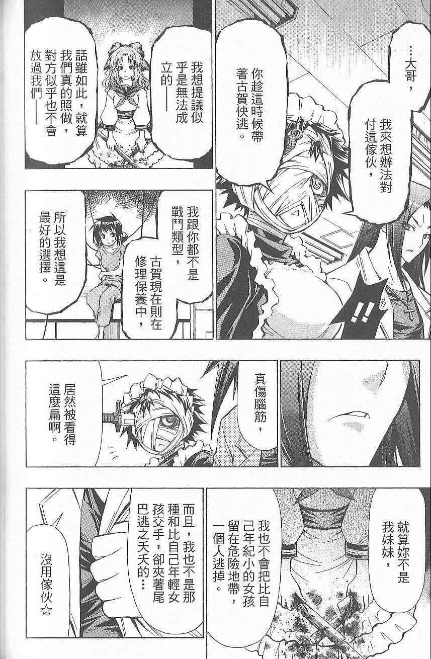 《最强会长黑神》漫画最新章节第7卷免费下拉式在线观看章节第【143】张图片