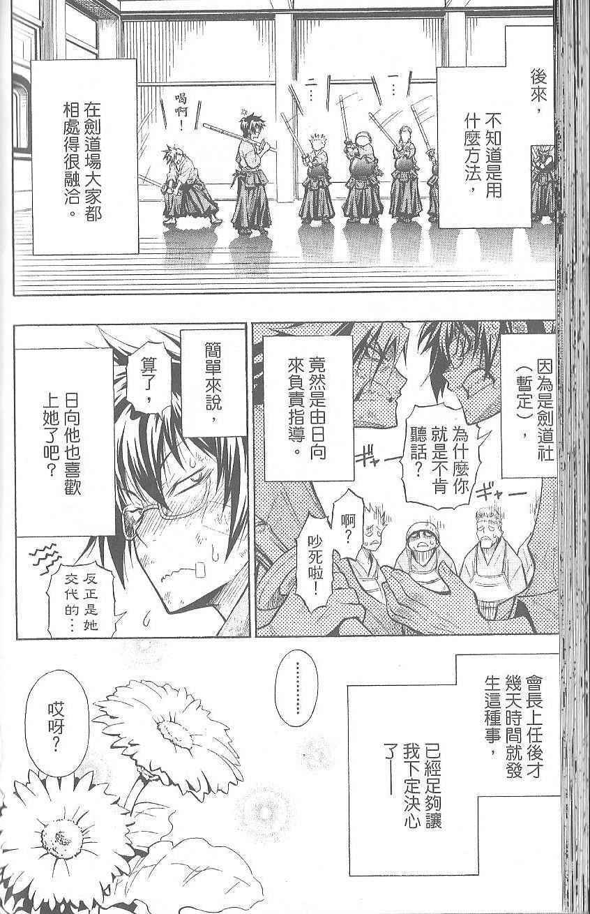 《最强会长黑神》漫画最新章节第1卷免费下拉式在线观看章节第【62】张图片