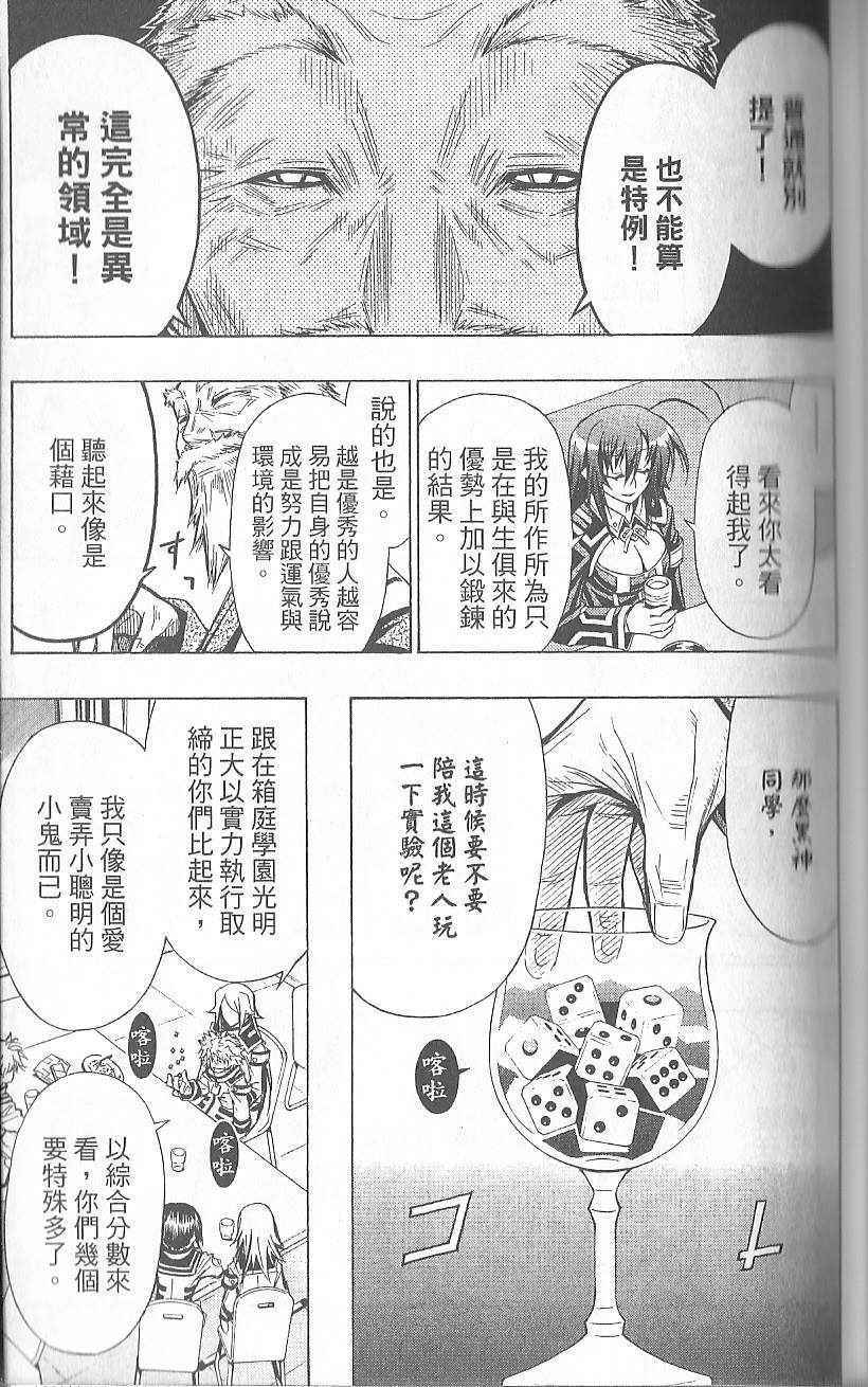 《最强会长黑神》漫画最新章节第3卷免费下拉式在线观看章节第【114】张图片