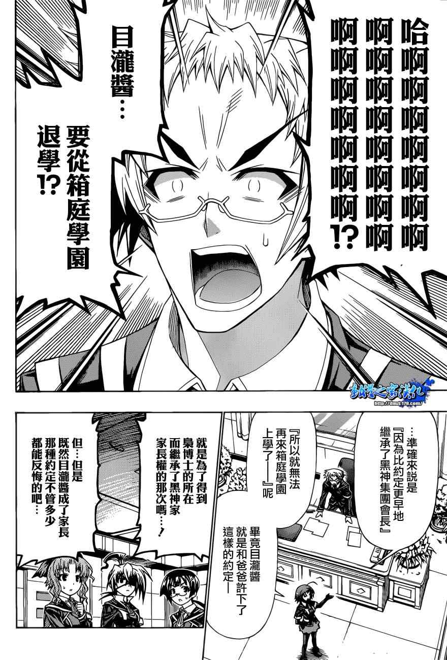 《最强会长黑神》漫画最新章节第186话免费下拉式在线观看章节第【2】张图片