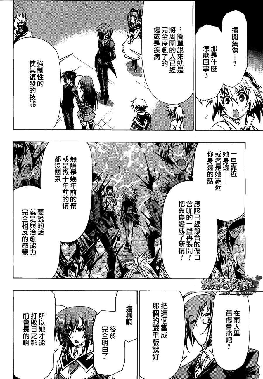 《最强会长黑神》漫画最新章节第75话免费下拉式在线观看章节第【18】张图片