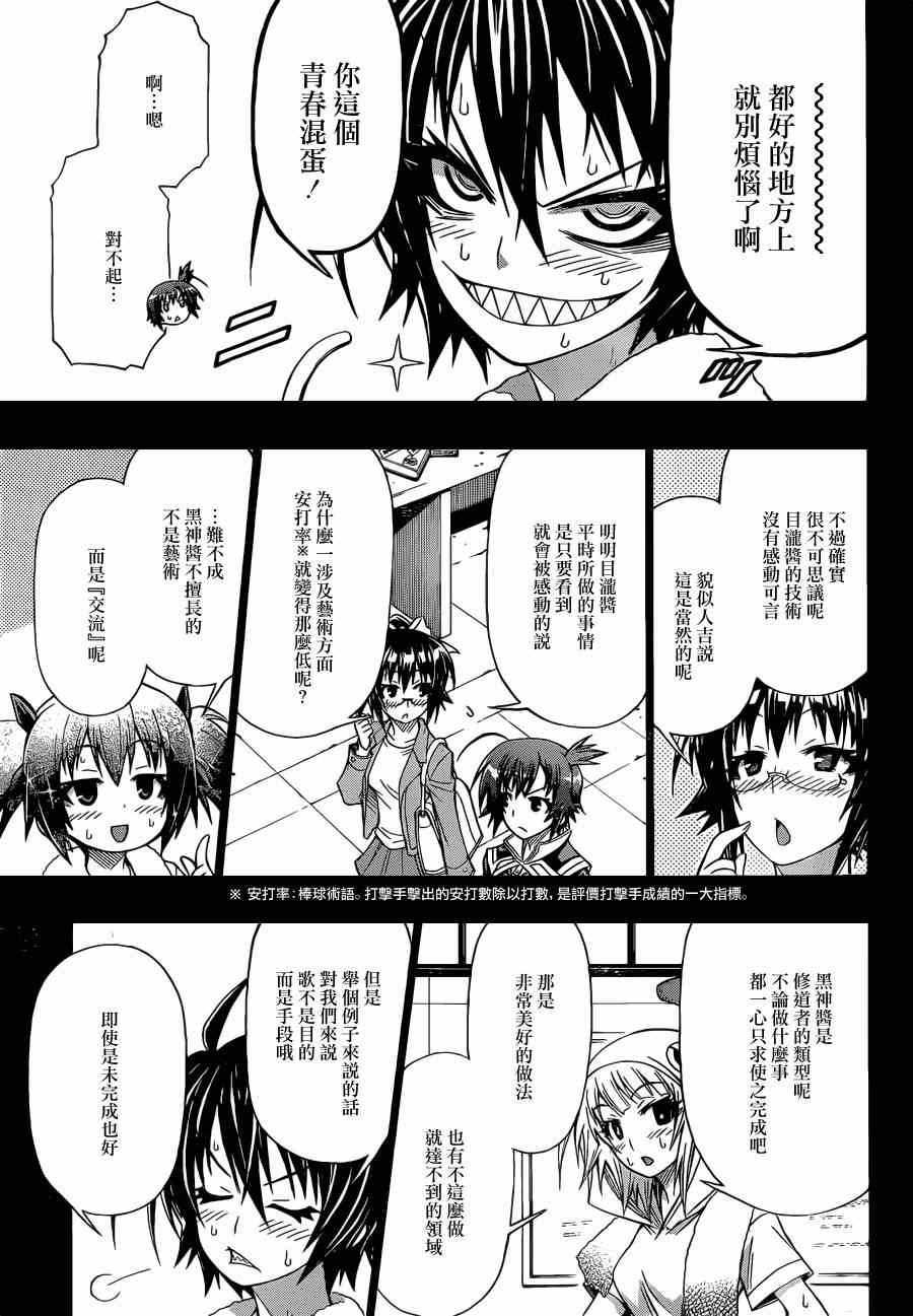 《最强会长黑神》漫画最新章节第173话免费下拉式在线观看章节第【11】张图片