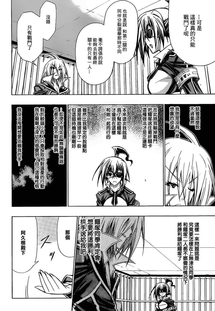 《最强会长黑神》漫画最新章节第108话免费下拉式在线观看章节第【8】张图片