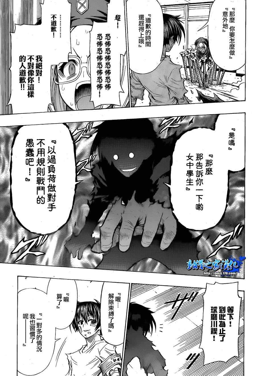 《最强会长黑神》漫画最新章节第97话免费下拉式在线观看章节第【7】张图片