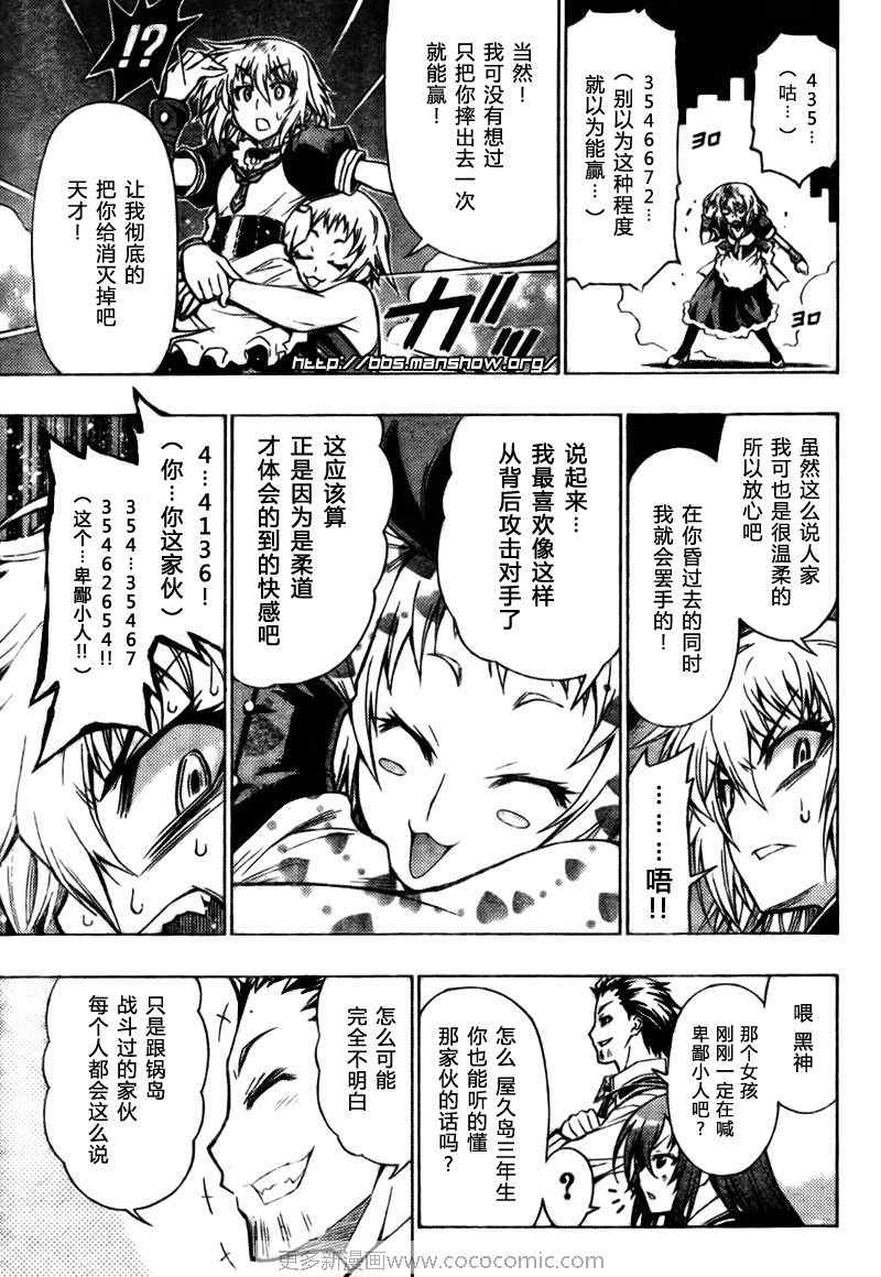 《最强会长黑神》漫画最新章节第24话免费下拉式在线观看章节第【7】张图片