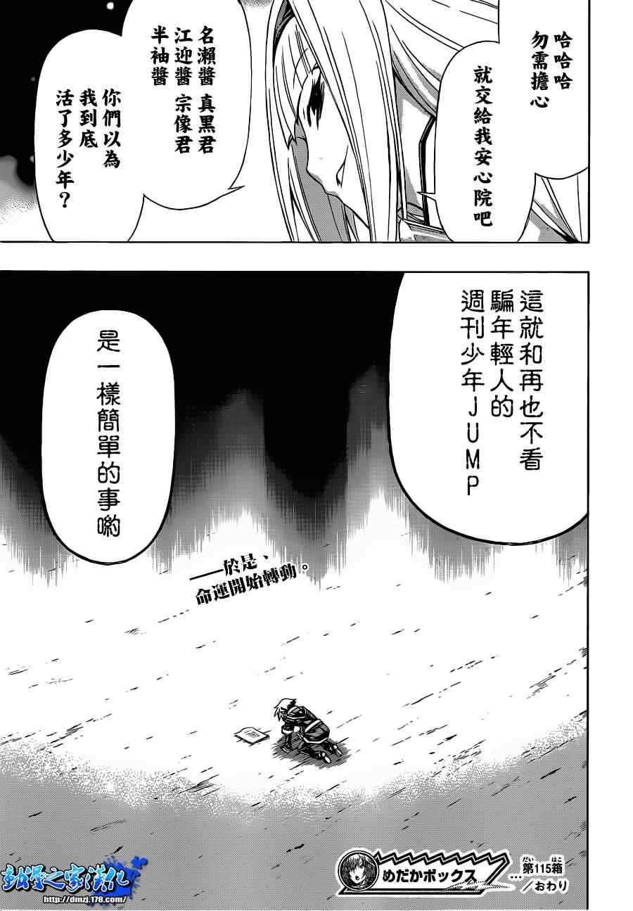 《最强会长黑神》漫画最新章节第115话免费下拉式在线观看章节第【17】张图片