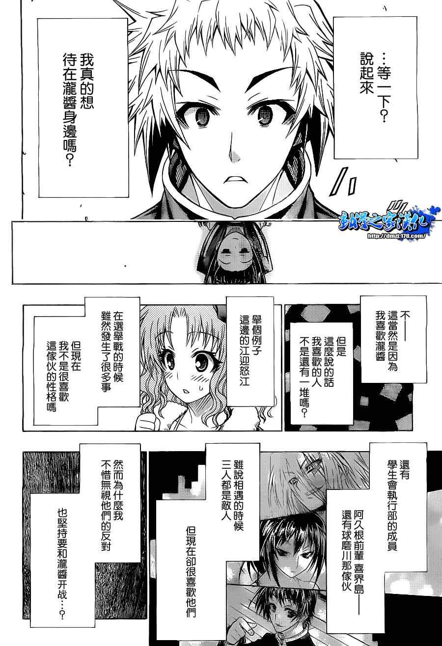 《最强会长黑神》漫画最新章节第126话免费下拉式在线观看章节第【9】张图片