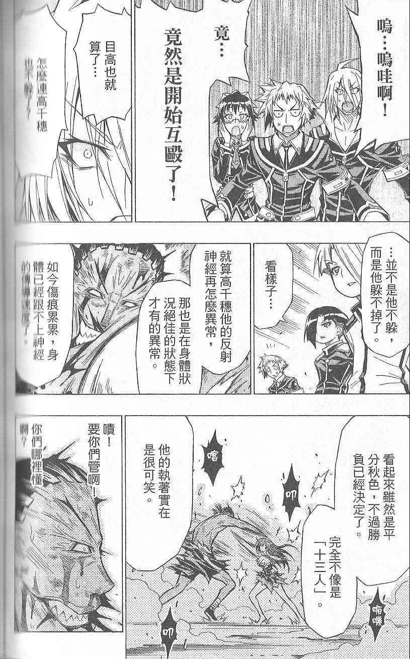 《最强会长黑神》漫画最新章节第4卷免费下拉式在线观看章节第【138】张图片