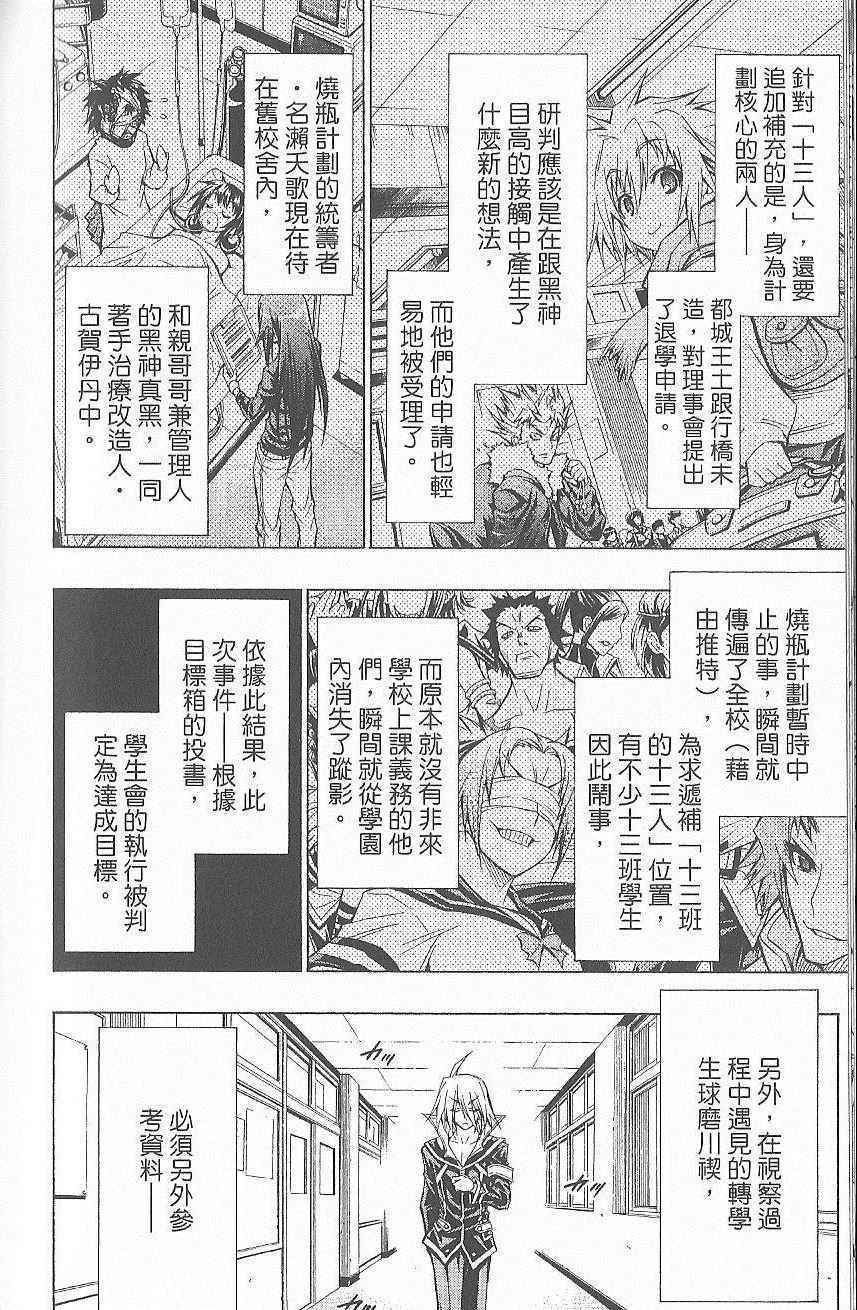 《最强会长黑神》漫画最新章节第7卷免费下拉式在线观看章节第【119】张图片