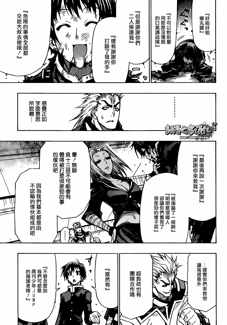 《最强会长黑神》漫画最新章节第63话免费下拉式在线观看章节第【15】张图片