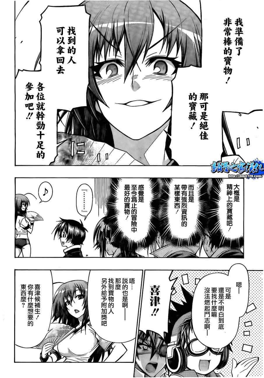 《最强会长黑神》漫画最新章节第98话免费下拉式在线观看章节第【9】张图片