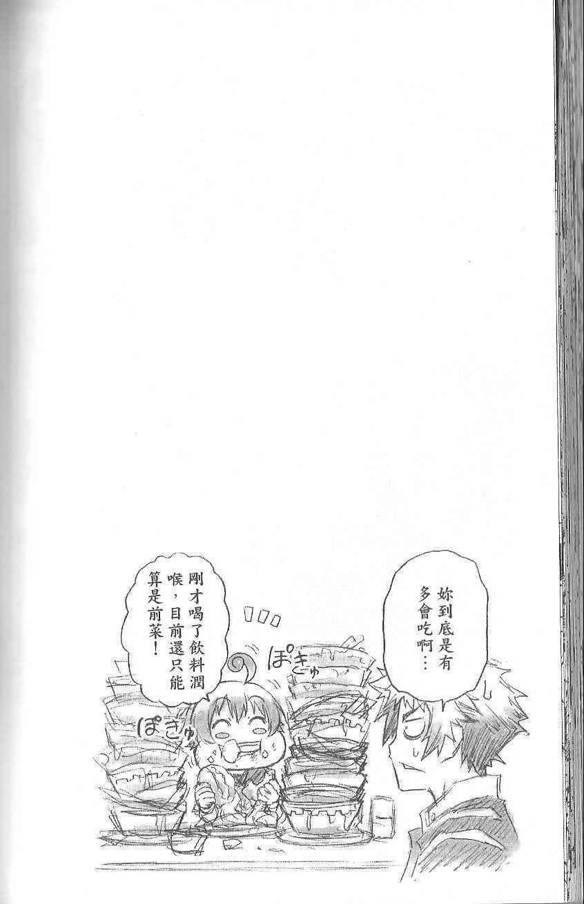 《最强会长黑神》漫画最新章节第1卷免费下拉式在线观看章节第【140】张图片