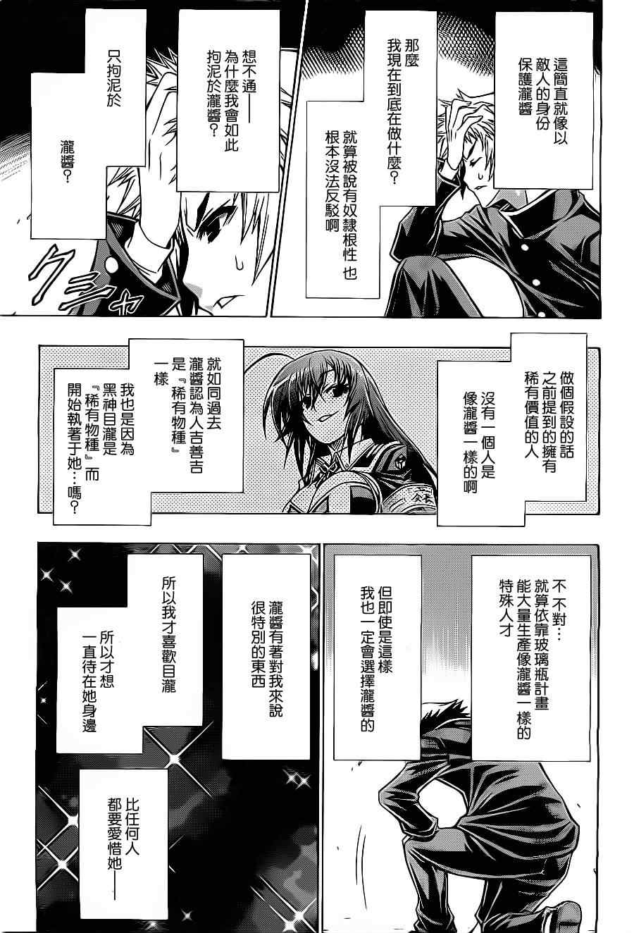 《最强会长黑神》漫画最新章节第126话免费下拉式在线观看章节第【12】张图片