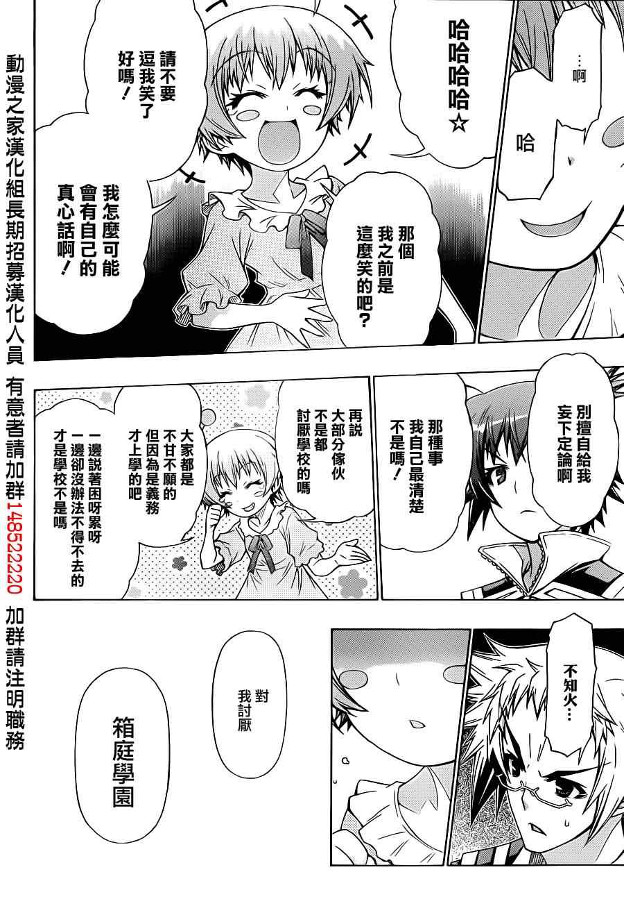 《最强会长黑神》漫画最新章节第162话免费下拉式在线观看章节第【10】张图片