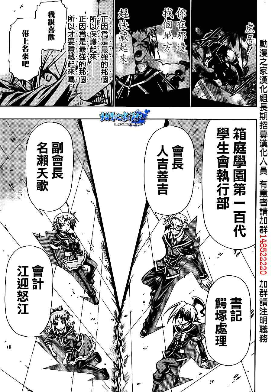 《最强会长黑神》漫画最新章节第144话免费下拉式在线观看章节第【14】张图片