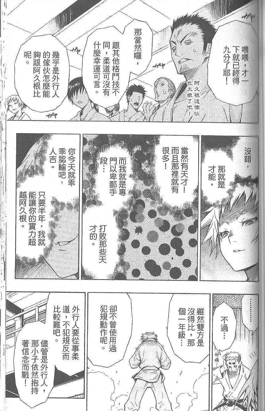 《最强会长黑神》漫画最新章节第1卷免费下拉式在线观看章节第【169】张图片