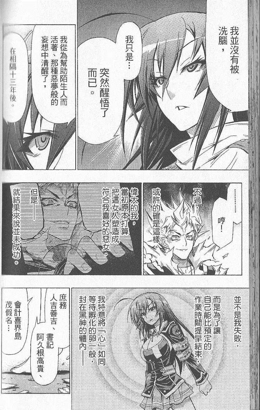 《最强会长黑神》漫画最新章节第6卷免费下拉式在线观看章节第【133】张图片