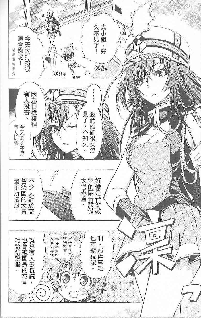 《最强会长黑神》漫画最新章节第2卷免费下拉式在线观看章节第【176】张图片