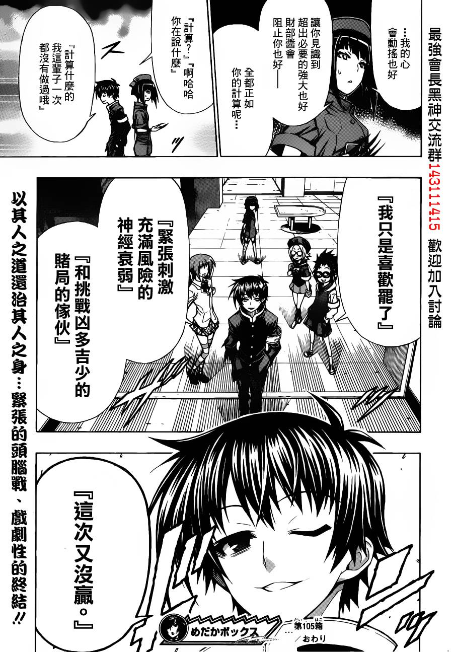 《最强会长黑神》漫画最新章节第105话免费下拉式在线观看章节第【19】张图片