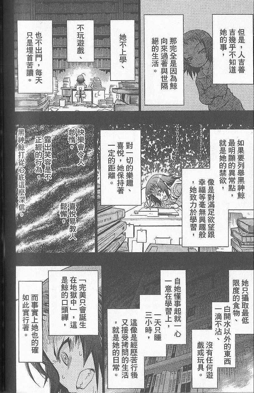 《最强会长黑神》漫画最新章节第5卷免费下拉式在线观看章节第【165】张图片