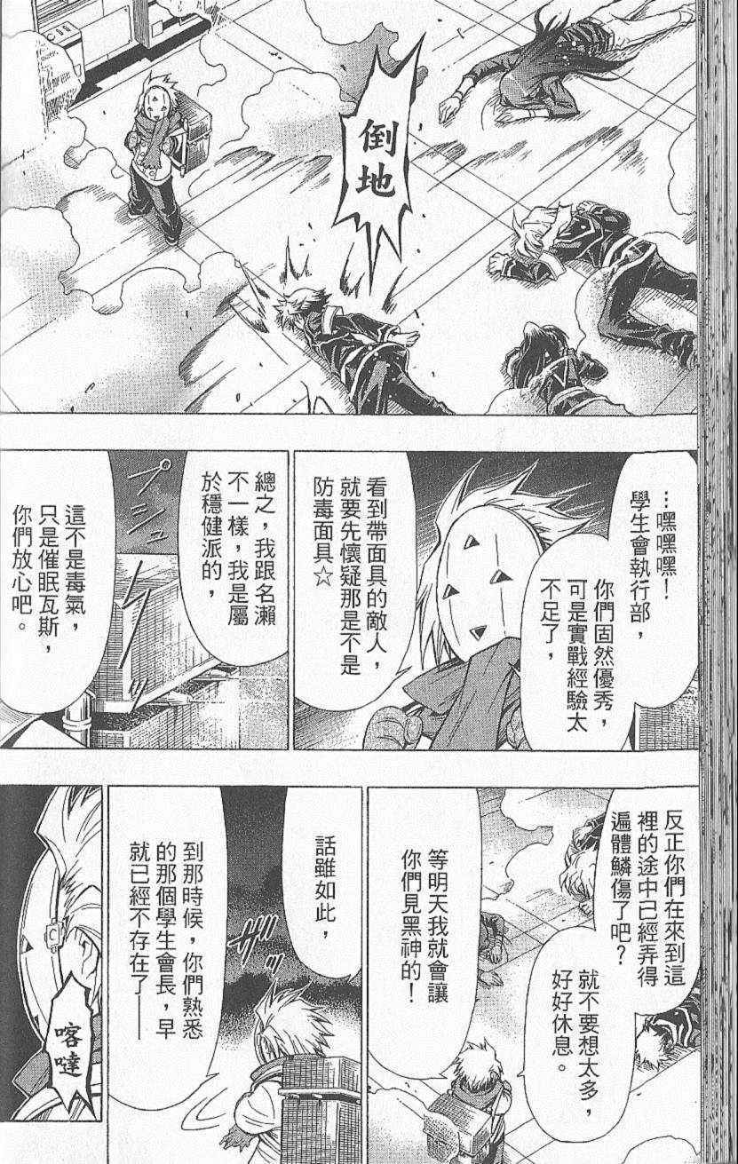 《最强会长黑神》漫画最新章节第6卷免费下拉式在线观看章节第【67】张图片